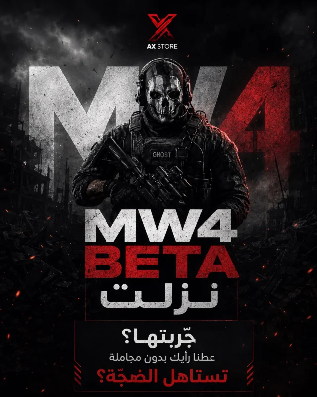 MW4 BETA نزلت… والحين الحكم عند اللاعبين.

اللي جرّبها لا يجامل:
اللعبة فعلاً تستاهل الضجة؟ ولا الاسم أكبر من التجربة؟

شنو أول انطباع لك؟
#axstorekw
