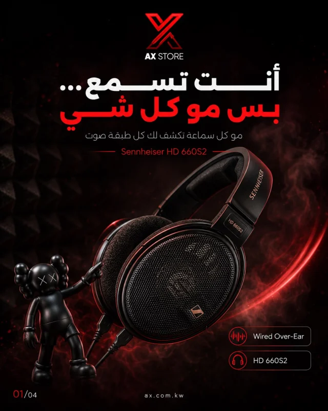 أنت مو محتاج ترفع الصوت… محتاج تسمع الصح.

Sennheiser HD 660S2 تكشف لك التفاصيل المخفية، مساحة الصوت، وعمق كل طبقة بدقة Audiophile.

للي يبي سماعة تخليه يسمع الفرق من أول دقيقة
#axstorekw