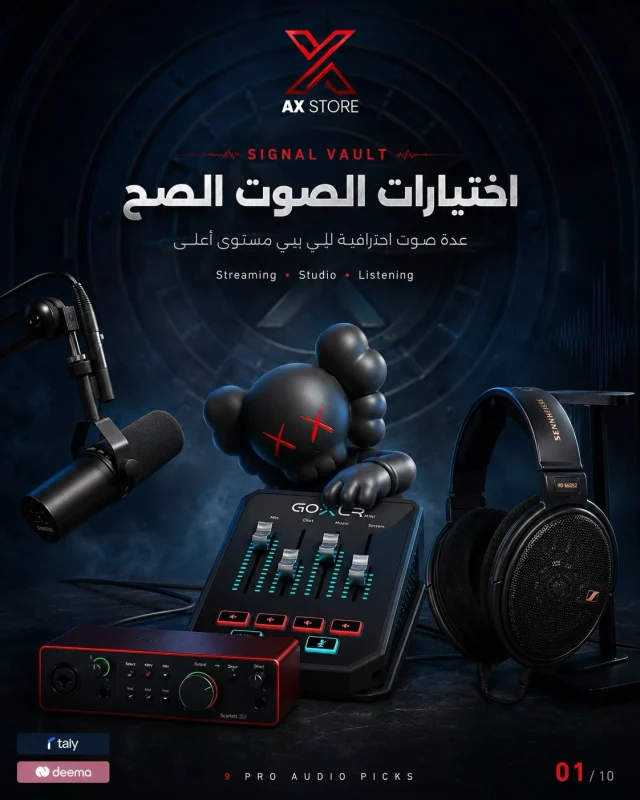 صوتك إذا كان عادي… محتواك ما راح يبين بقوته.

اختيارات Pro Audio ترفع تسجيلك، بثك، ومونتاجك من أول تشغيل — مايكات، سماعات، مكسرات وواجهات صوت للّي يبي جودة فعلية مو كلام.

اسحب السلايدات واختار القطعة اللي تنقل صوتك للمستوى اللي يستاهله.
#axstorekw